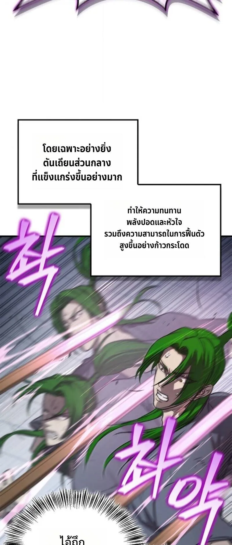 The Demonic Cult Instructor Returns ตอนที่ 29 หน้า 73