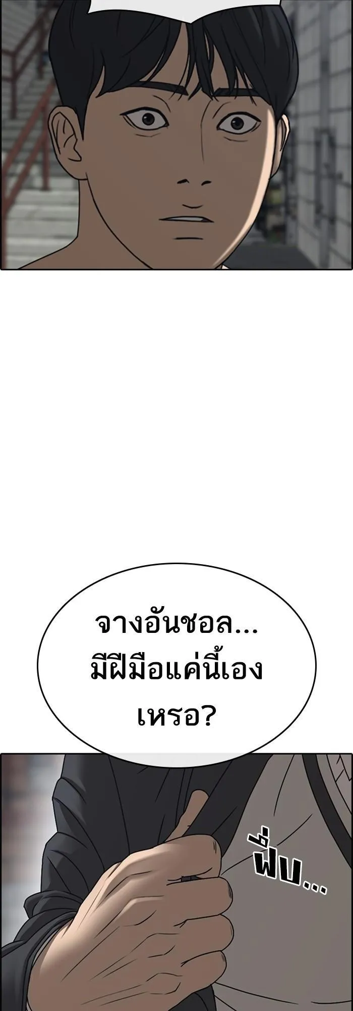 Loser Life 2 ตอนที่ 4 หน้า 109