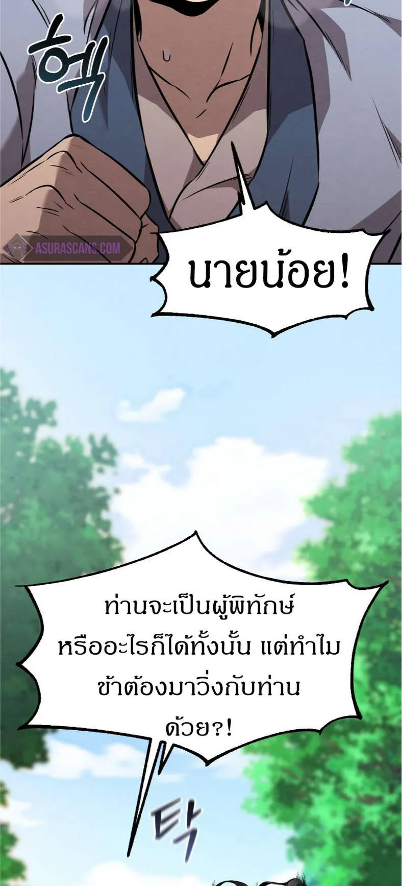 Reincarnated Escort Warrior ตอนที่ 11 หน้า 12
