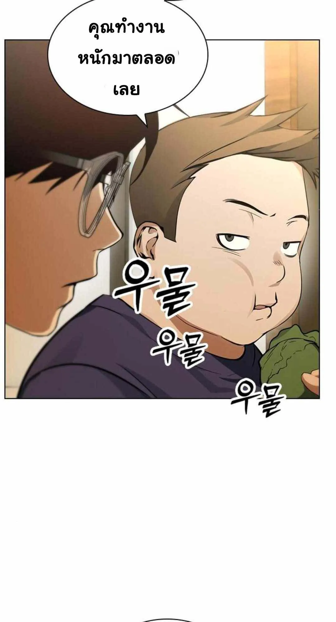 Bad Ending Maker ตอนที่ 6 หน้า 19