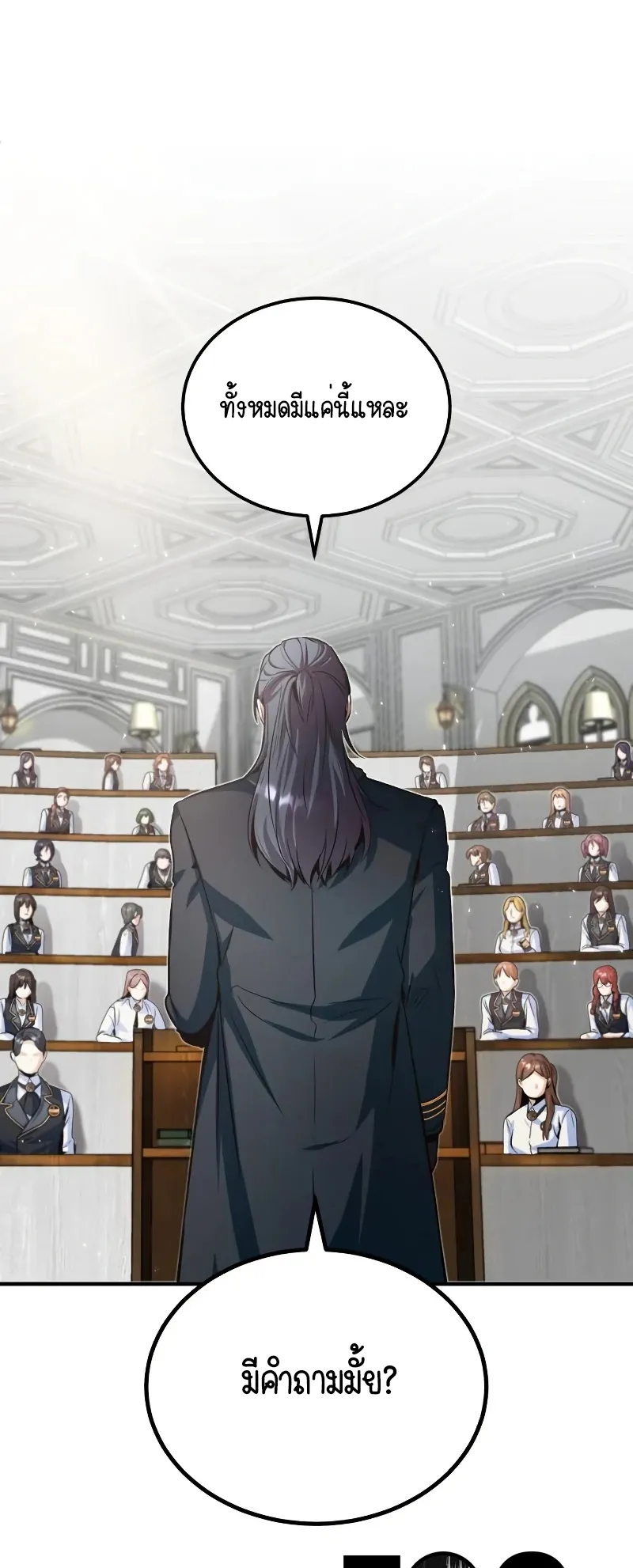 The Academy’s Undercover Professor ตอนที่ 5 หน้า 66
