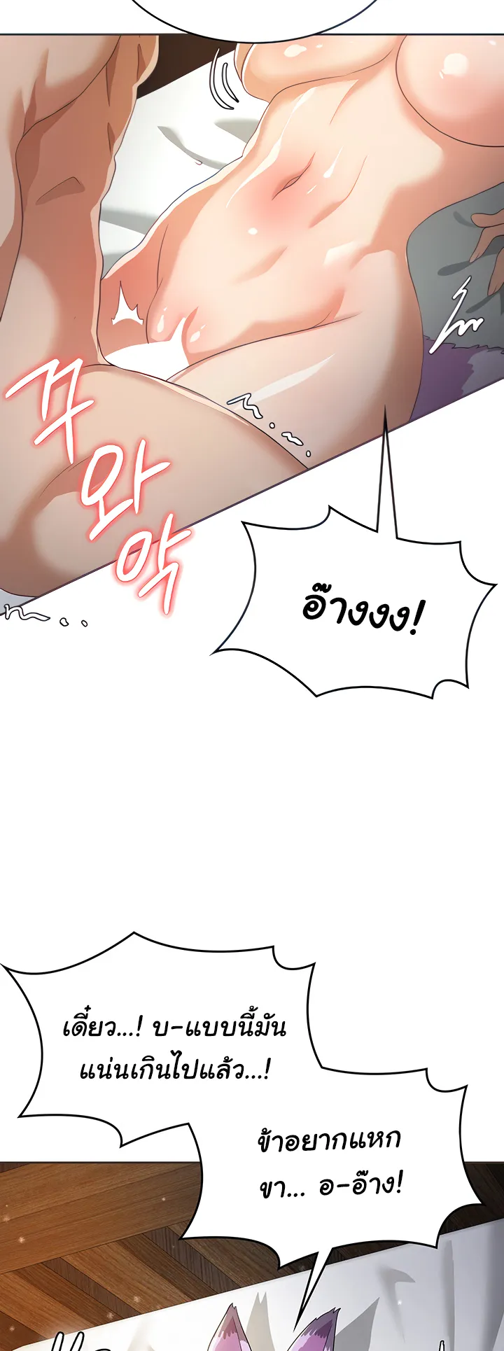Bought By The Demon Lord Before The Ending ตอนที่ 6 หน้า 28