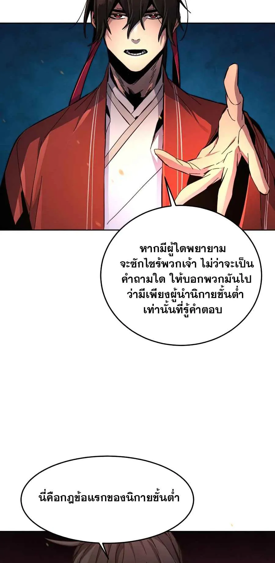 Return of the Mad Demon ตอนที่ 16 หน้า 38