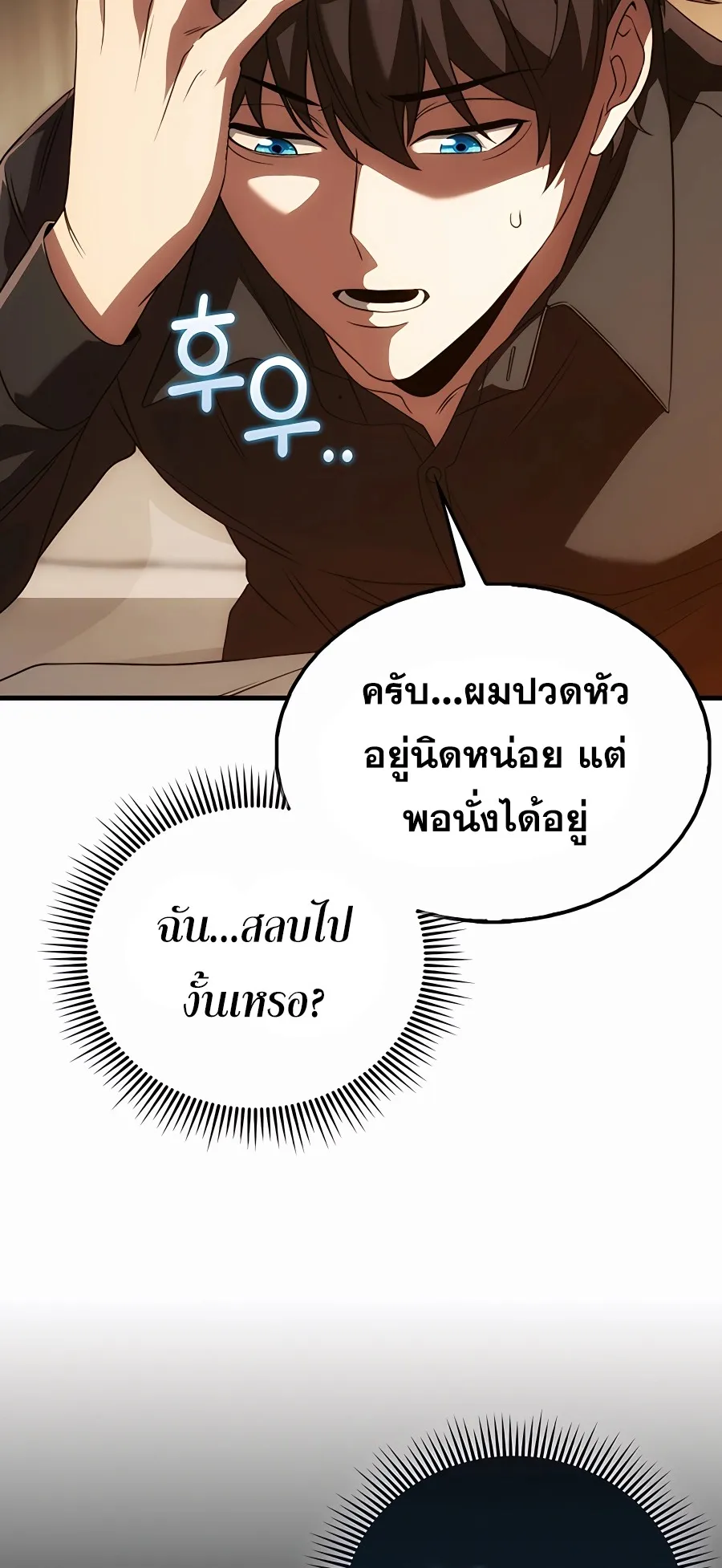 Mightiest Melee Magician ตอนที่ 2 หน้า 8
