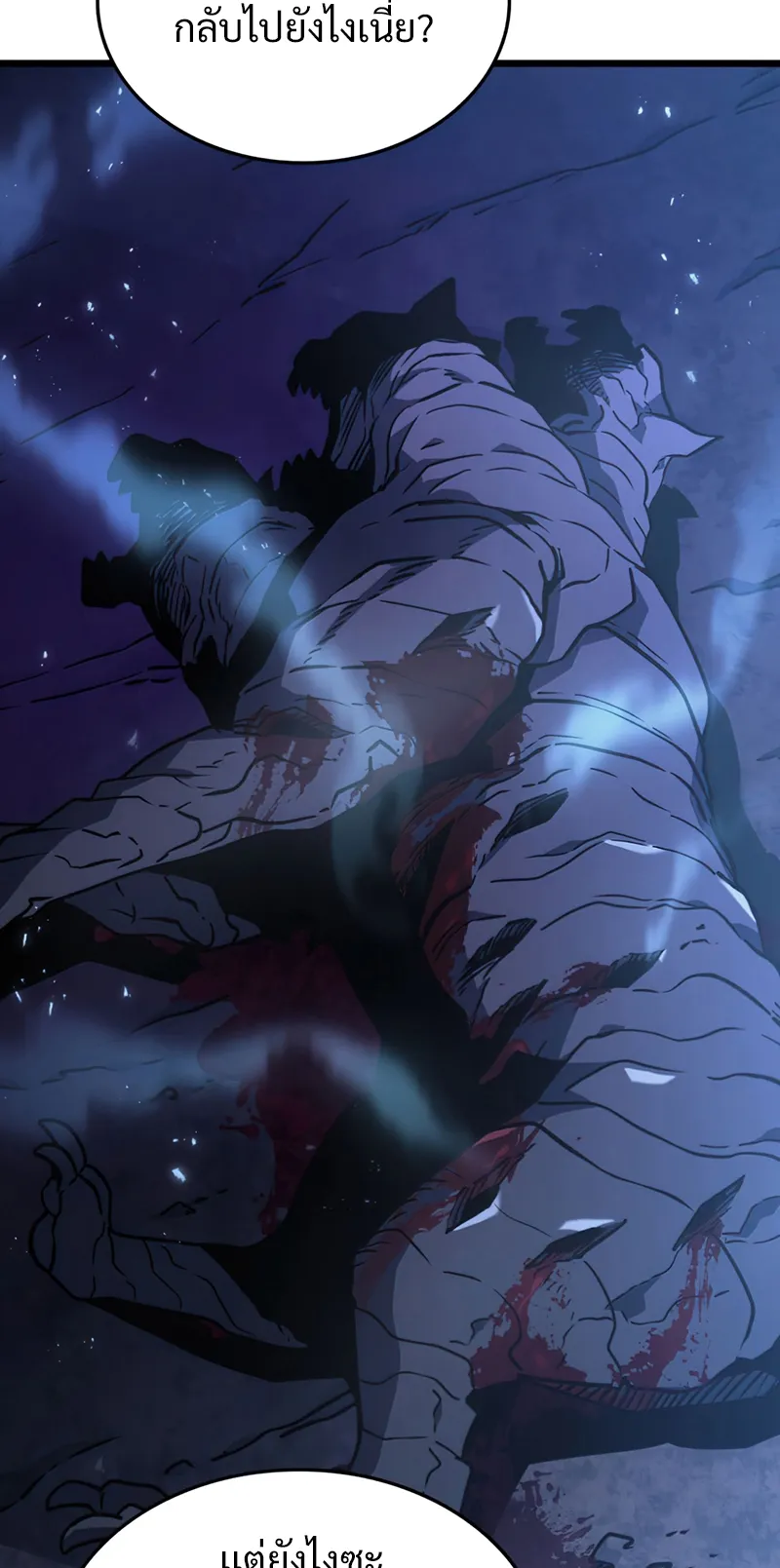 Revenge of the Iron-Blooded Sword Hound ตอนที่ 6 หน้า 71