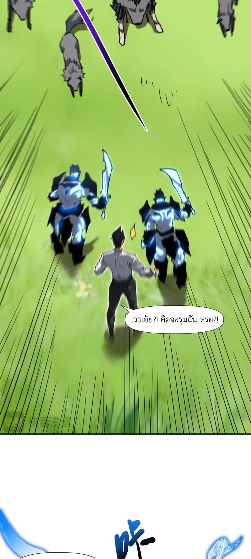 Invincible With Only a Single Point of HP ตอนที่ 9 หน้า 39