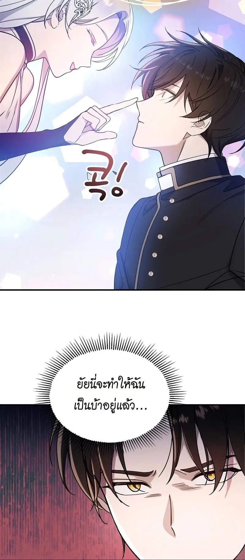 Somebody Stop the Pope ตอนที่ 1 หน้า 85