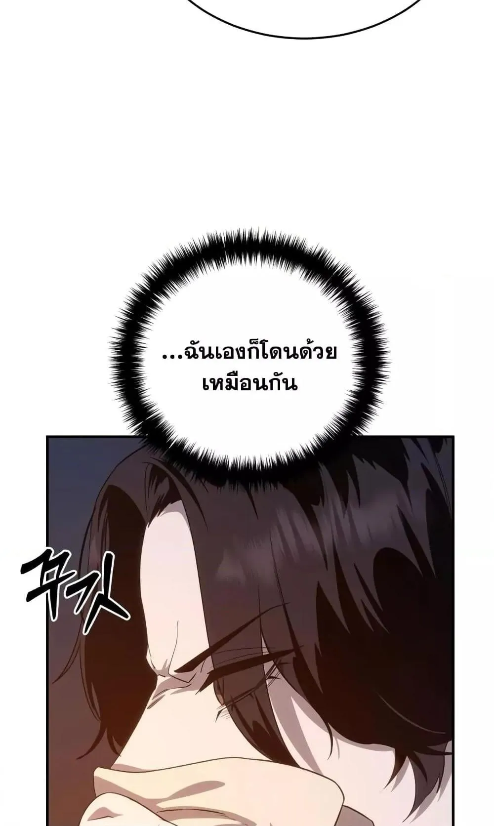 Star-Embracing Swordmaster ตอนที่ 10 หน้า 118
