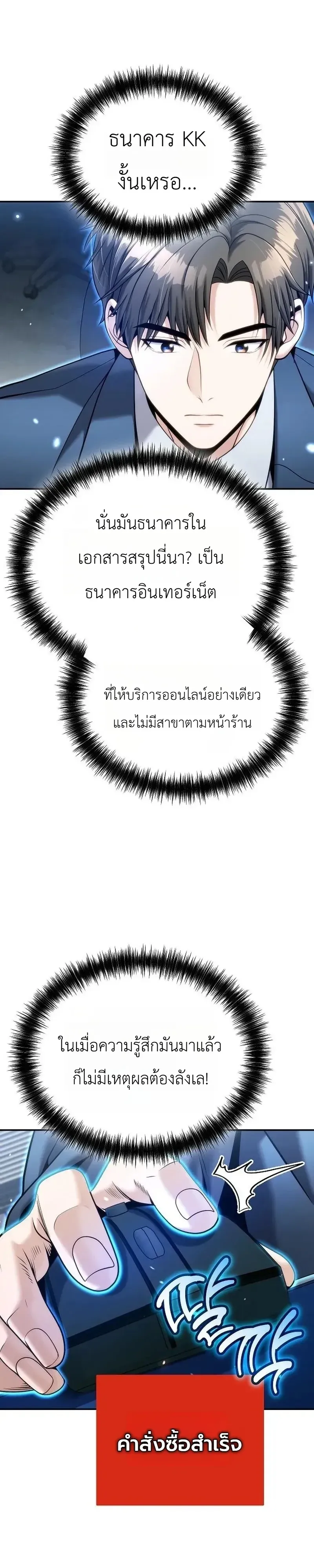 The Money Keeps Piling Up Even If I Spend It ตอนที่ 8 หน้า 13