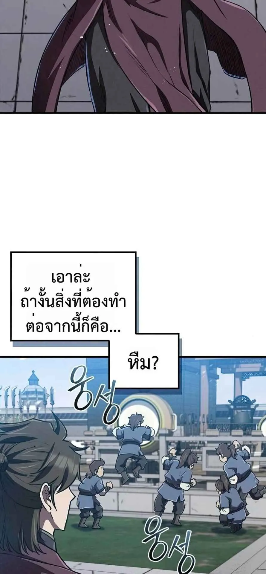 The Demonic Cult Instructor Returns ตอนที่ 16 หน้า 47