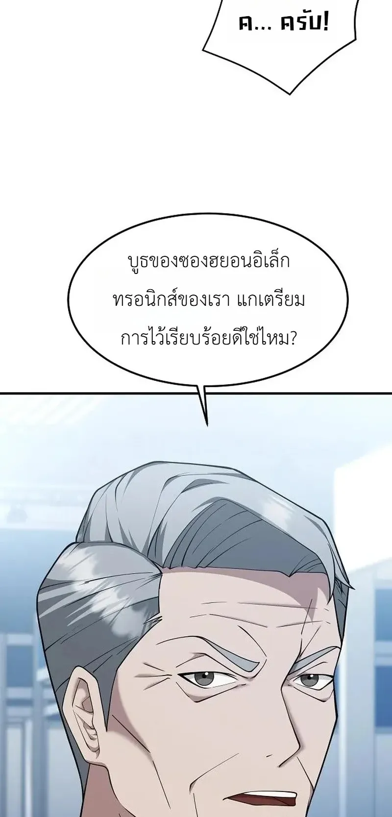 The Chairman Who Wants to Slack Off and Enjoy Life ตอนที่ 15 หน้า 57
