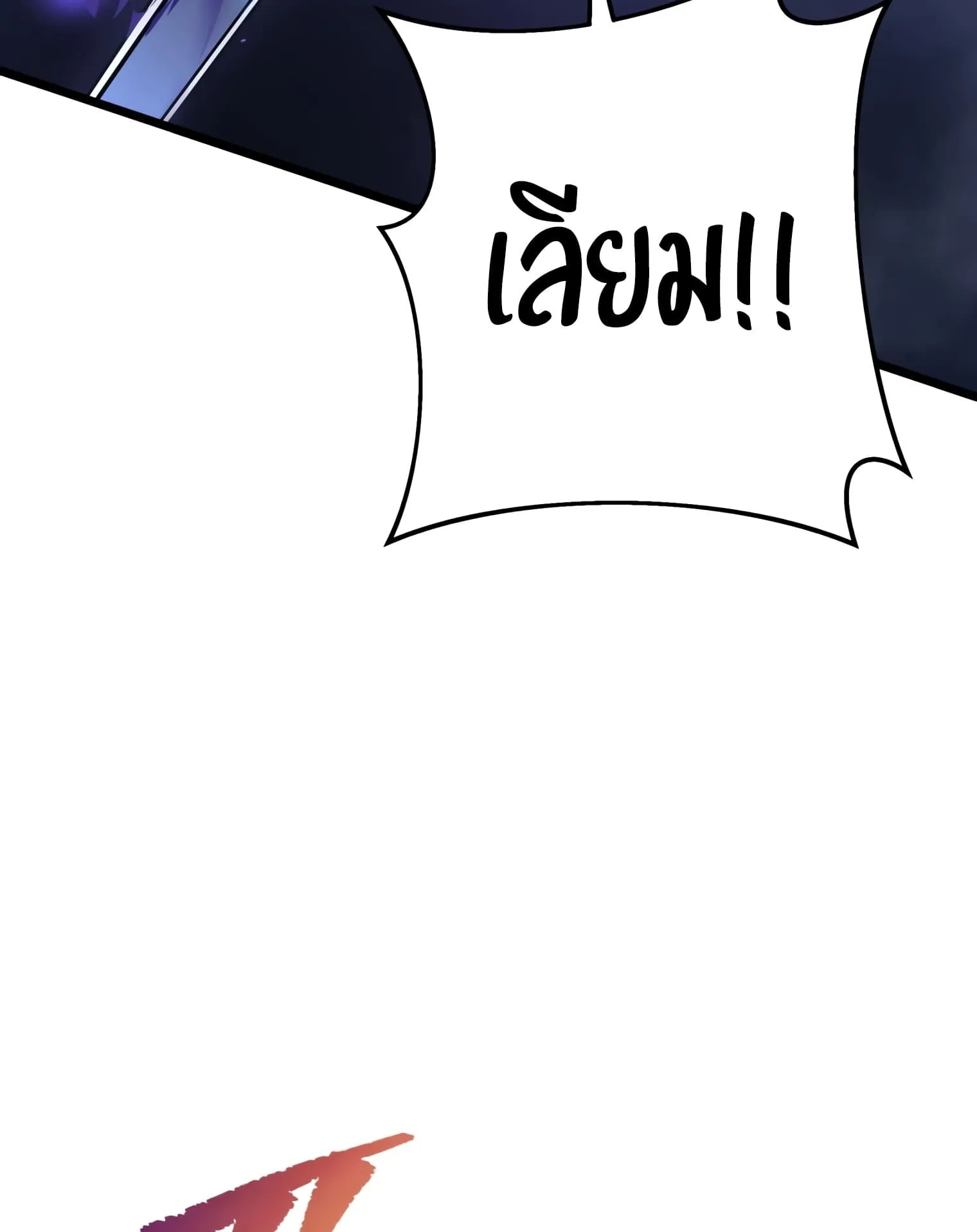 A Dragonslayer’s Peerless Regression ตอนที่ 24 หน้า 169