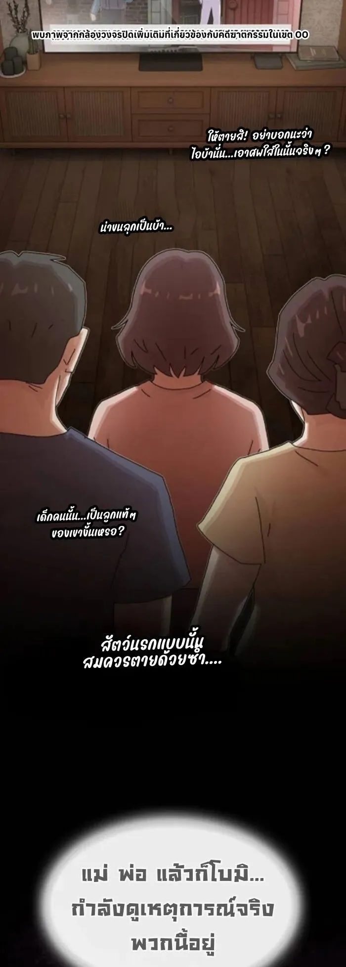 The Genius Who Sees Through the World ตอนที่ 29 หน้า 31