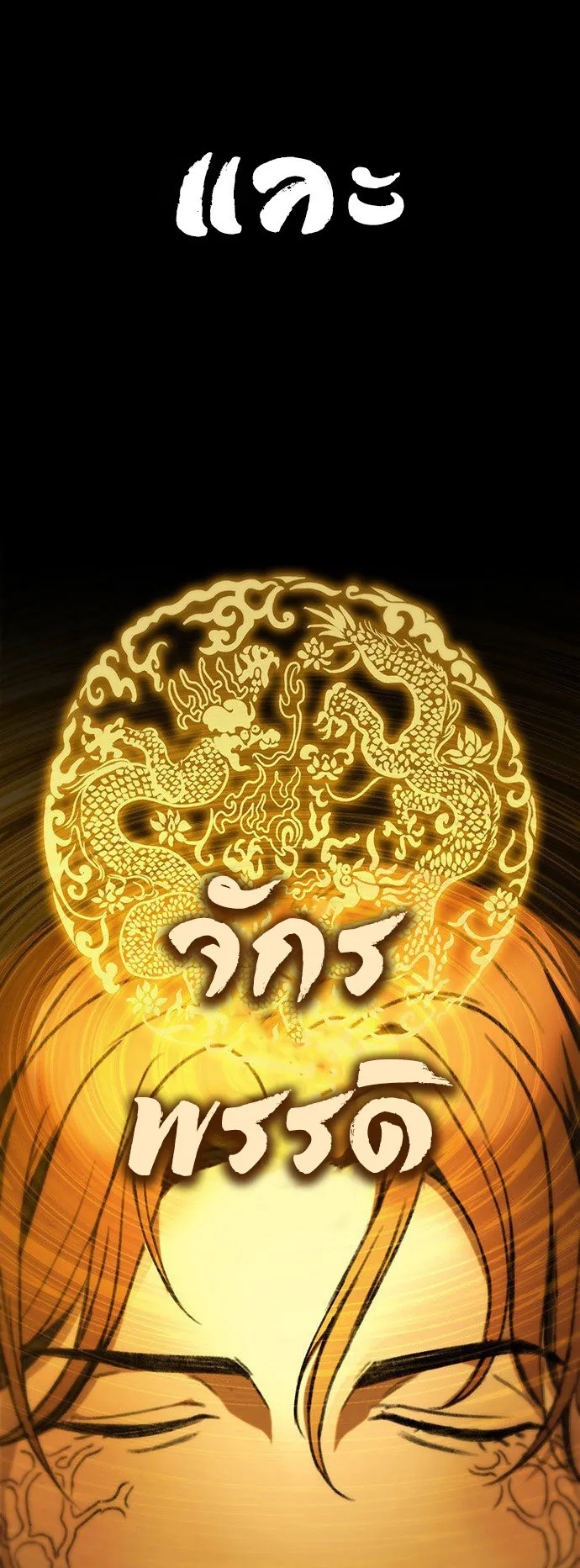 The Emperor’s Sword ตอนที่ 2 หน้า 82