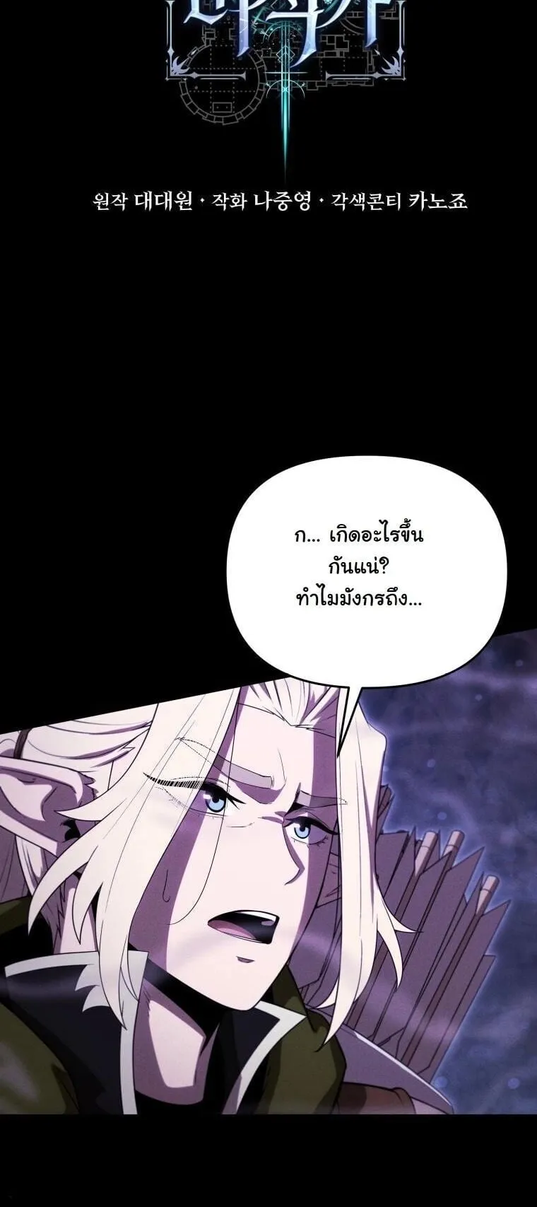 Revenge on the Tyrant Dragon ตอนที่ 42 หน้า 71