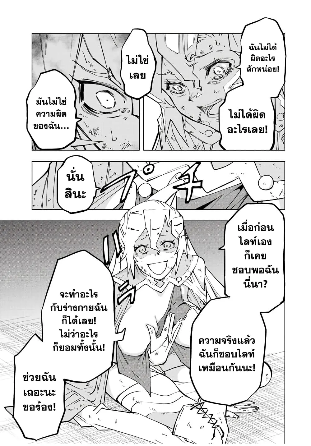 My Gift LVL 9999 Unlimited Gacha ตอนที่ 48 หน้า 17