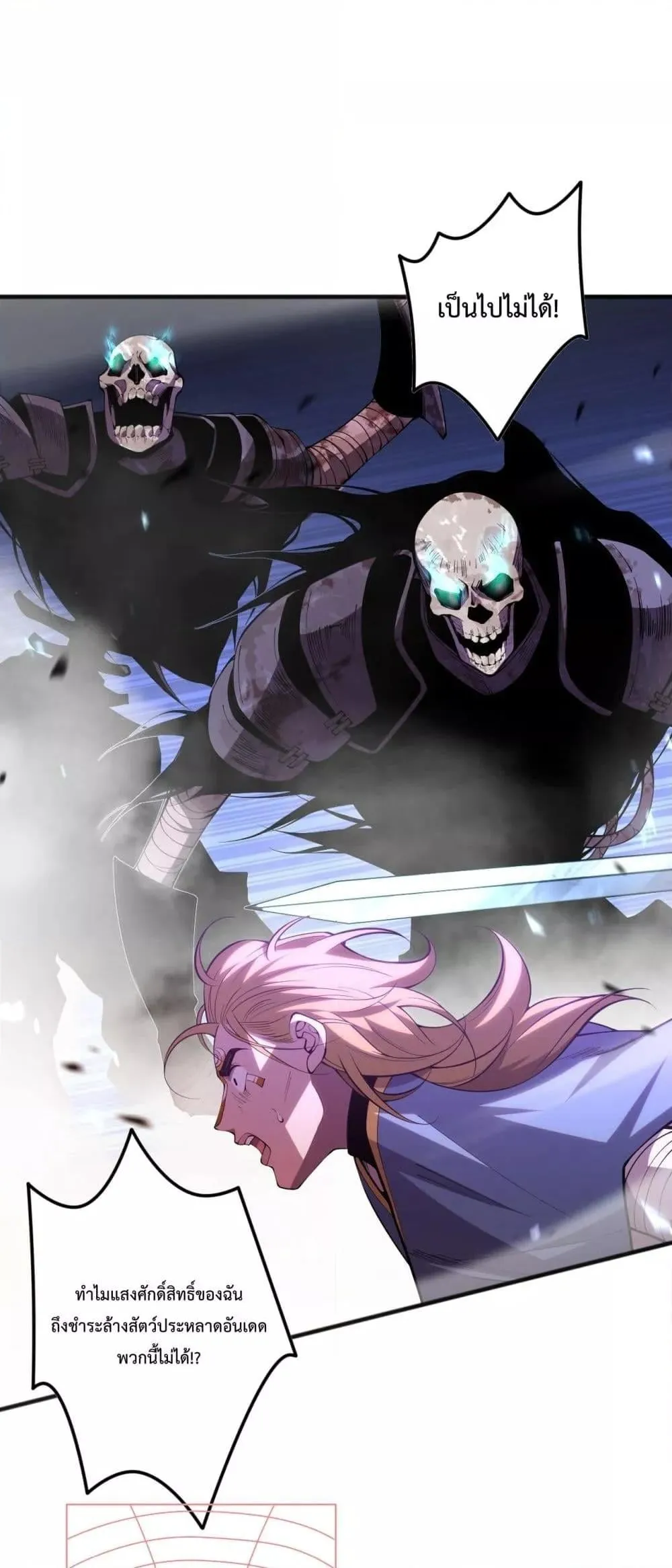 Disastrous Necromancer ตอนที่ 75 หน้า 45