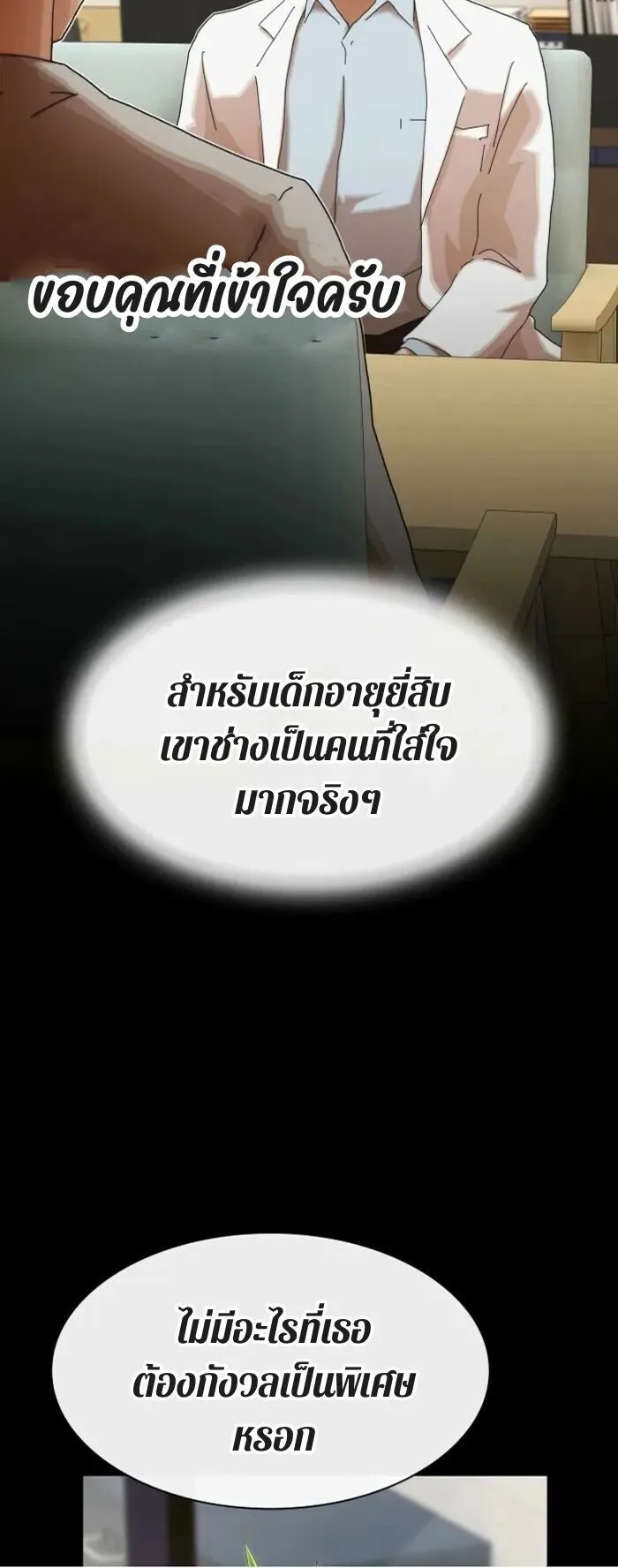 The Genius Who Sees Through the World ตอนที่ 38 หน้า 20