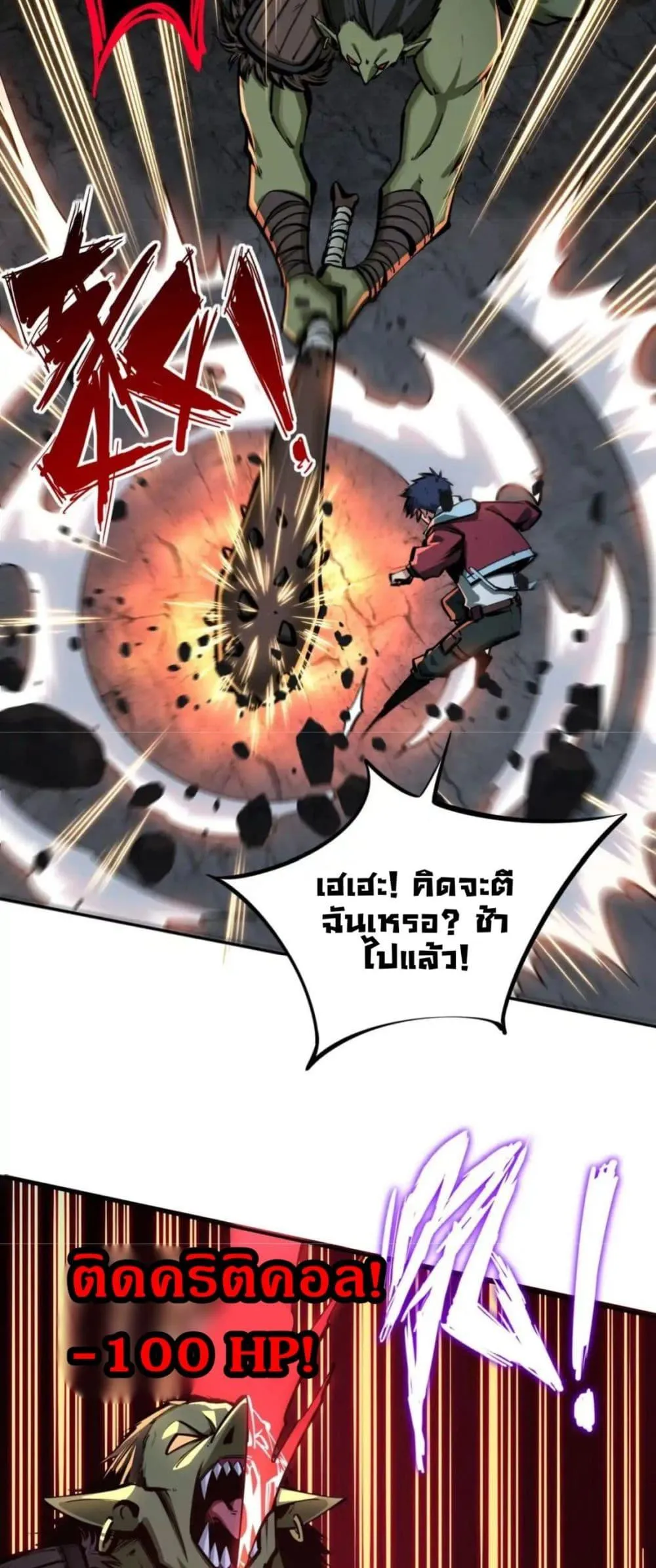 All People Scramble for the Tower: I Cleared 999 Floors in Advance ตอนที่ 4 หน้า 47