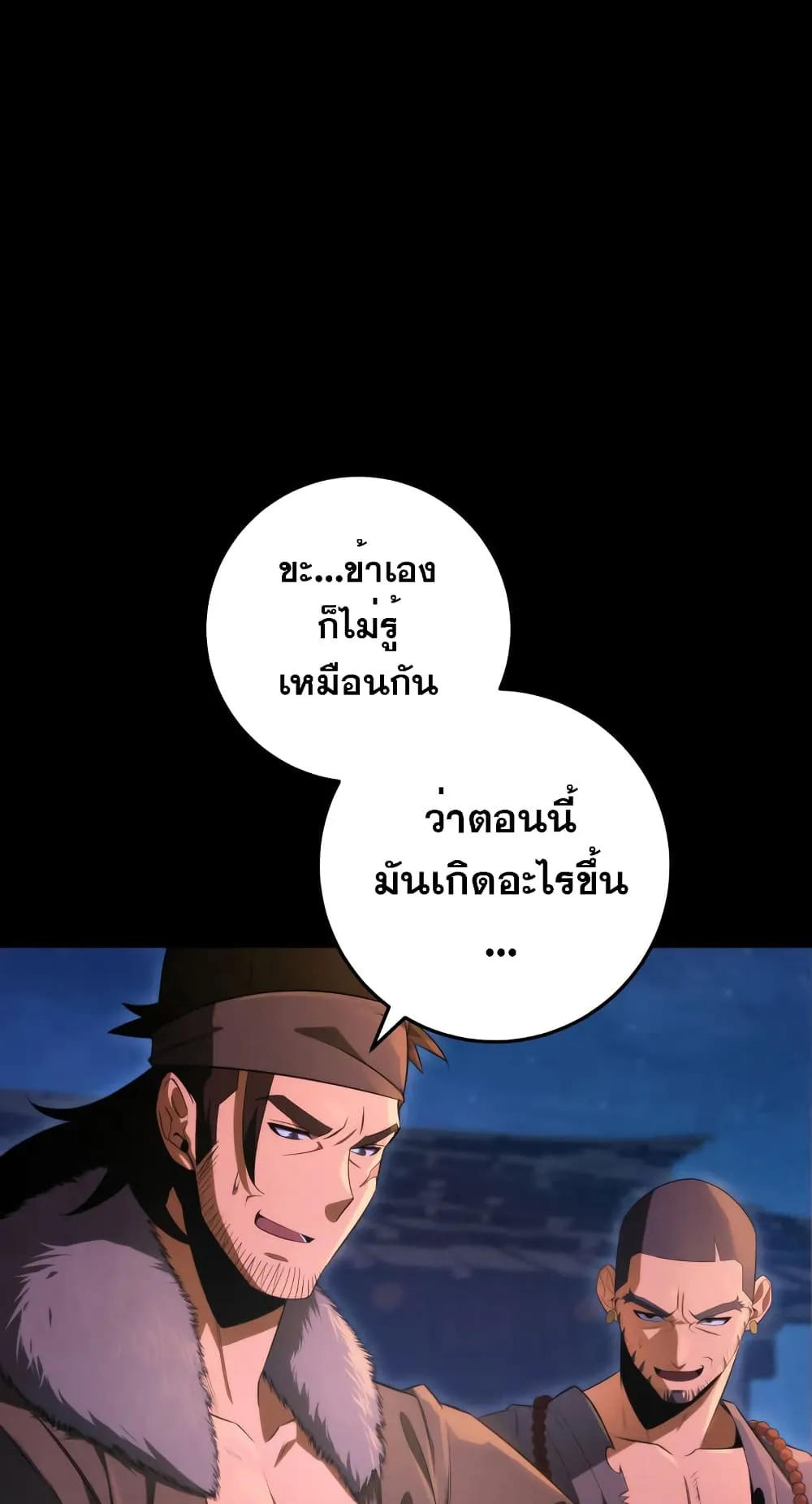 Heavenly Inquisition Sword ตอนที่ 11 หน้า 15