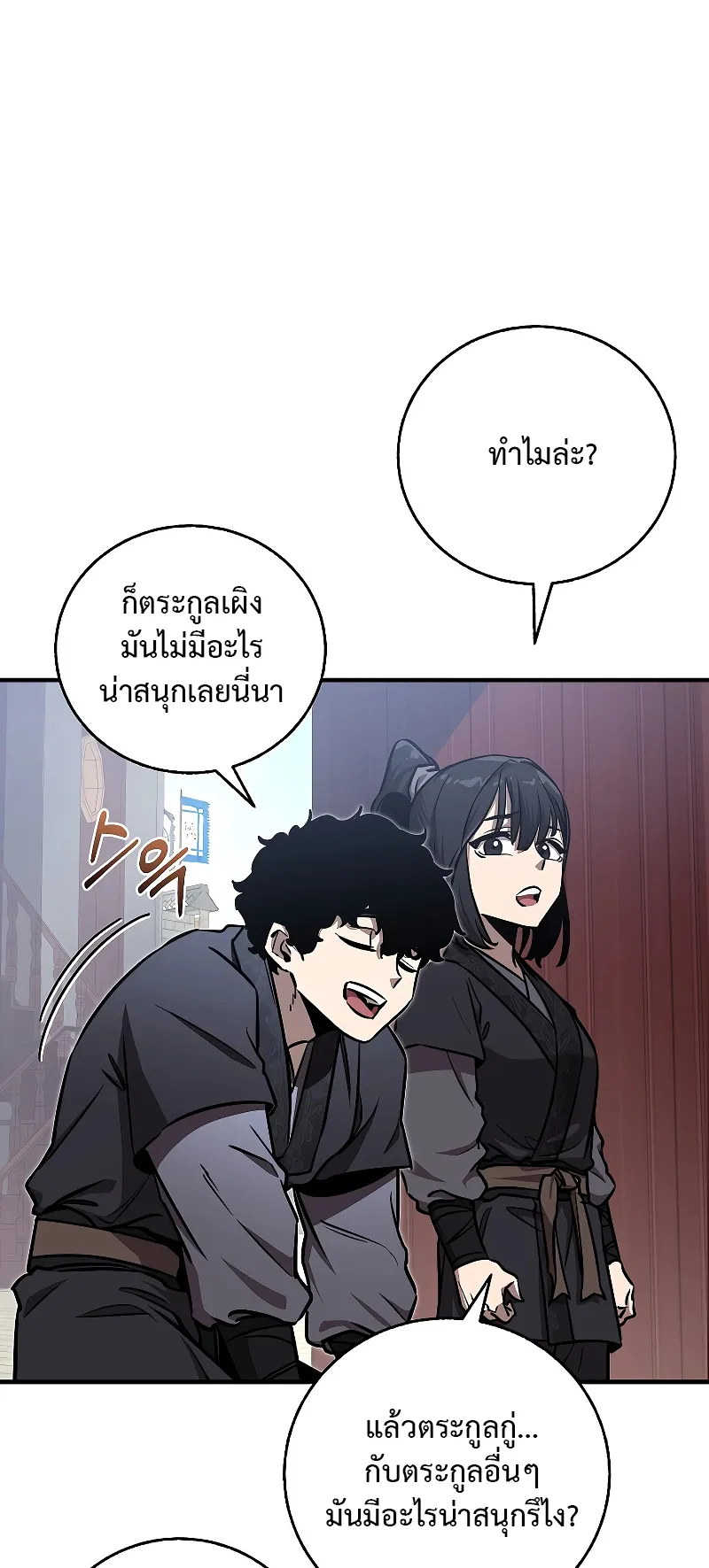 Childhood Friend of the Zenith ตอนที่ 8 หน้า 62