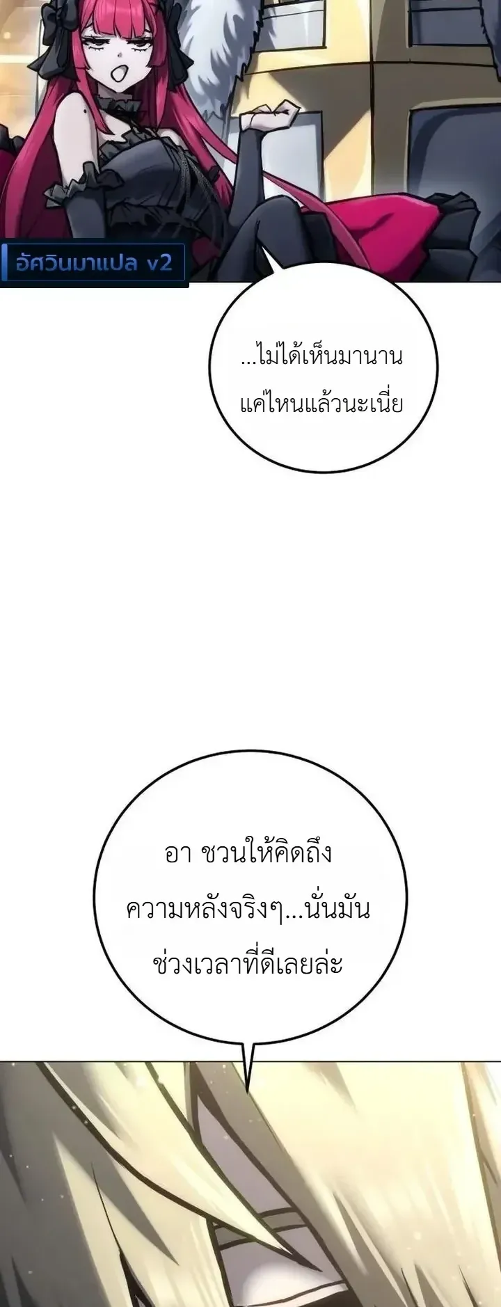 The End of the World War ตอนที่ 8 หน้า 94