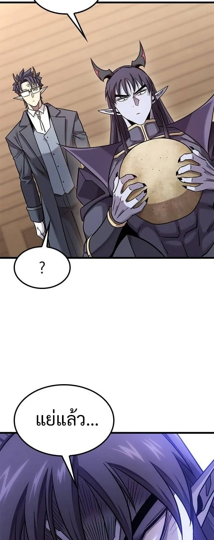 What a Bountiful Harvest, Demon Lord! ตอนที่ 24 หน้า 47