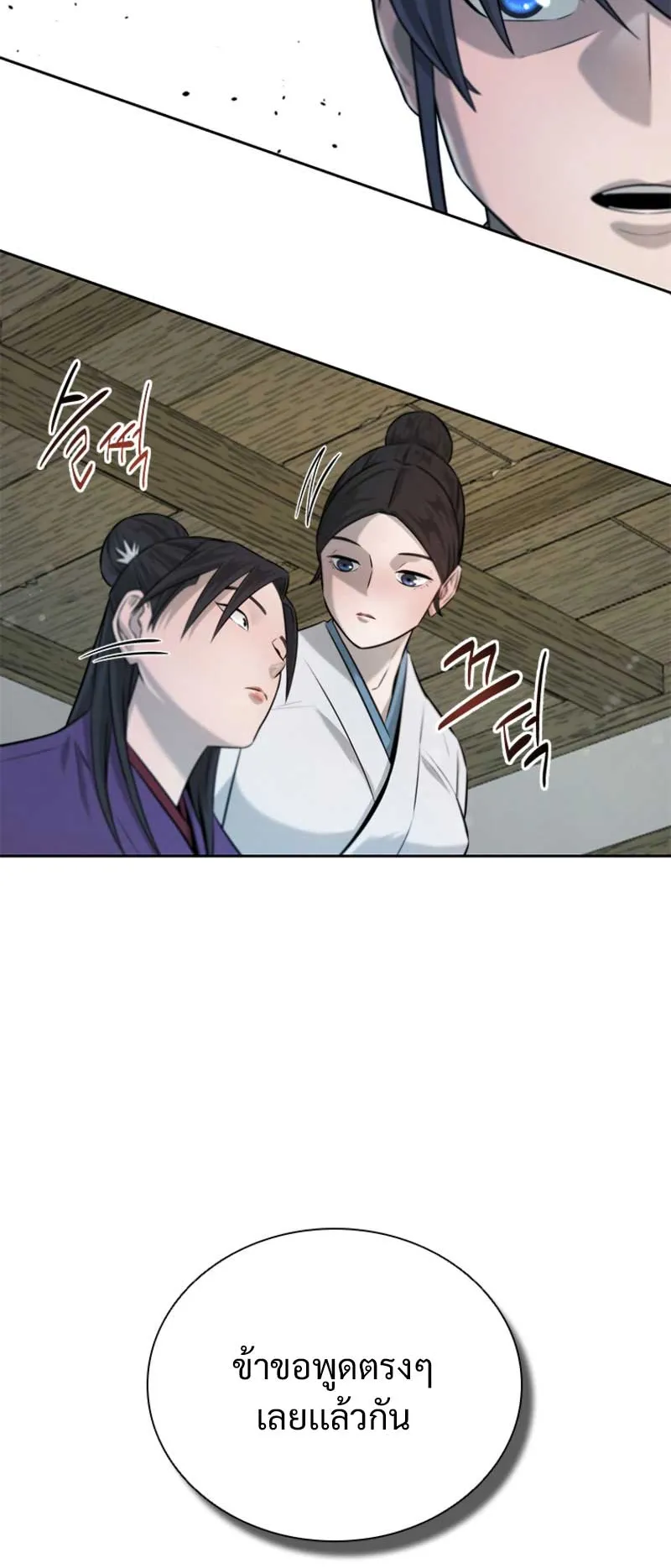 Moon Shadow Sword Emperor ตอนที่ 5 หน้า 54