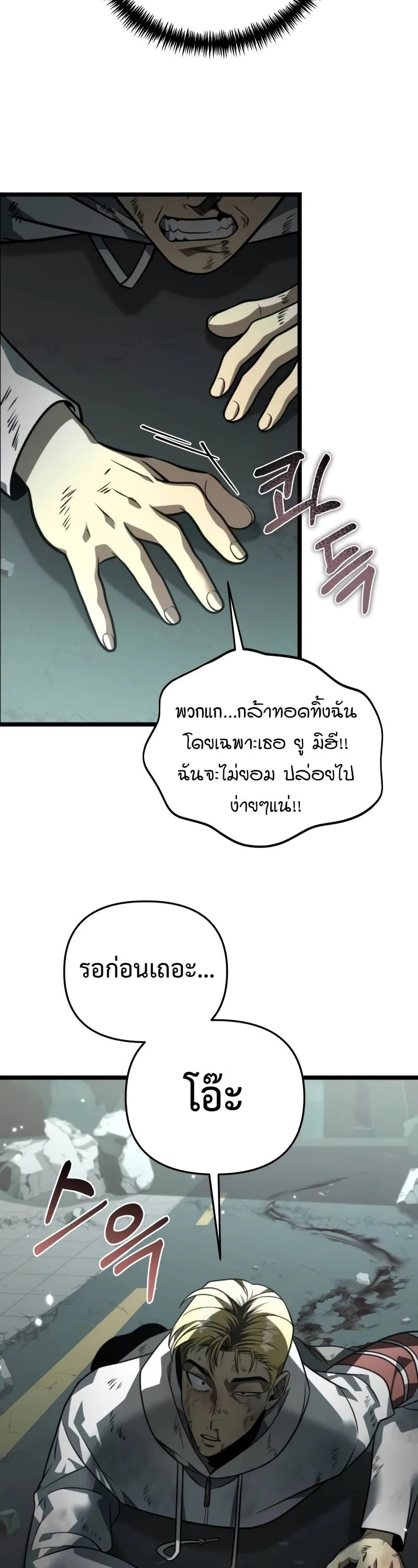 Reincarnator ตอนที่ 15 หน้า 39