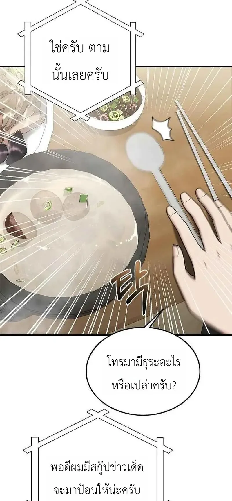Chairman who wants to live a life of leisure ตอนที่ 14 หน้า 67