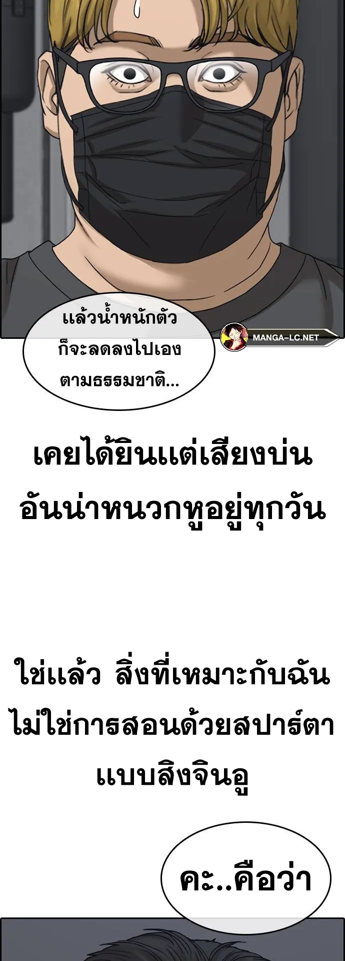 Loser Life 2 ตอนที่ 14 หน้า 75
