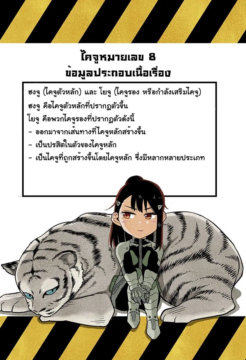 Kaiju no.8 ไคจูหมายเลข 8 ตอนที่ 1 หน้า 52
