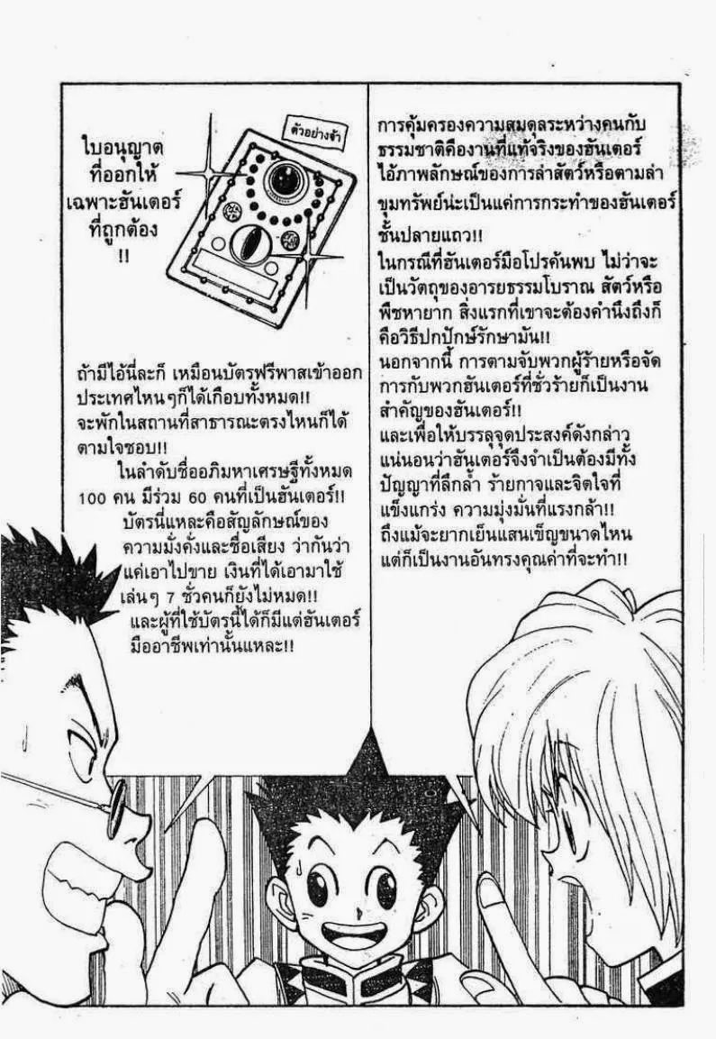 Hunter x Hunter ตอนที่ 5 หน้า 8
