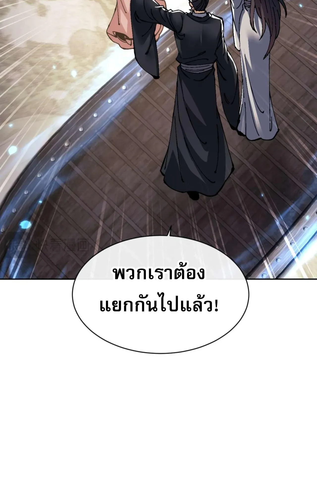 Devious Son of Heaven ตอนที่ 110 หน้า 79