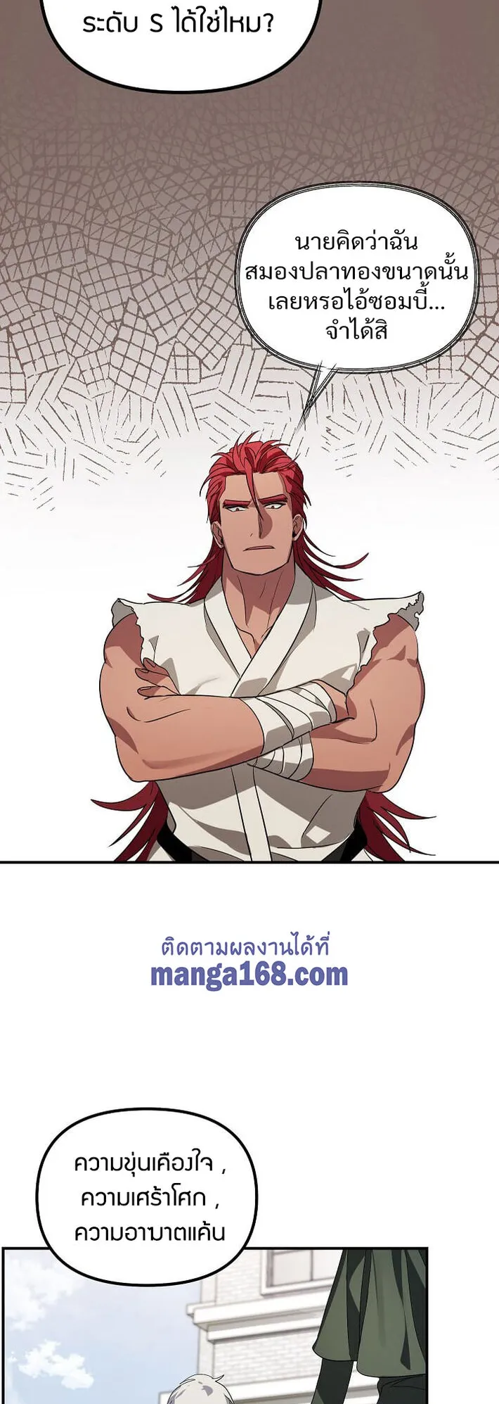 SSS-Class Suicide Hunter ตอนที่ 15 หน้า 60
