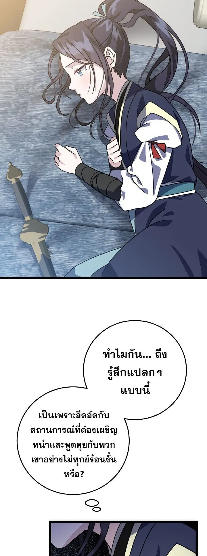 The Return of Namgung’s Granddaughter ตอนที่ 6 หน้า 36