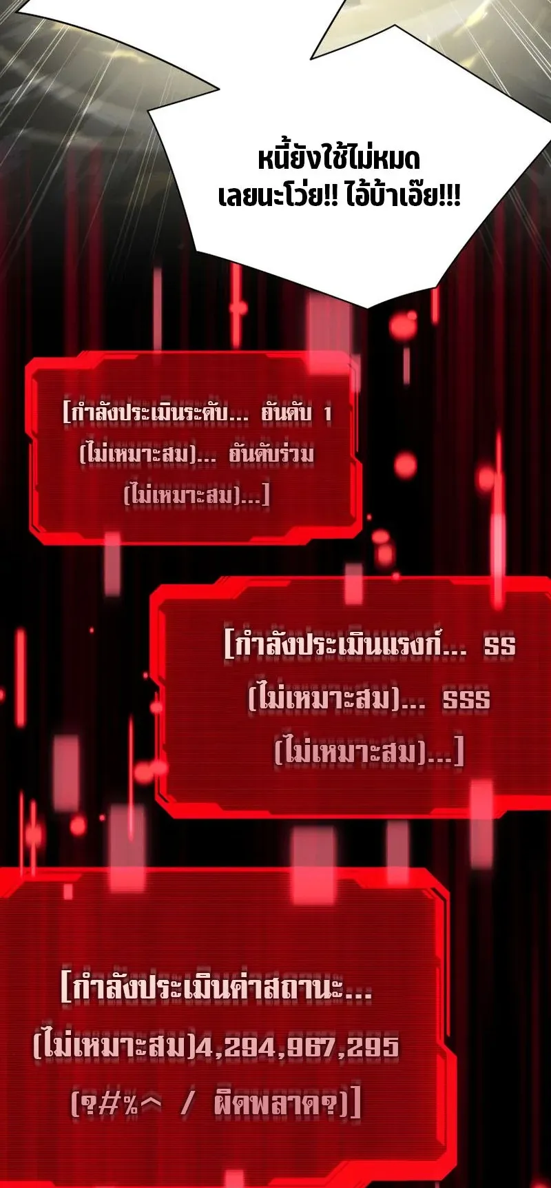 The Ranker Who Just Wants to Retire ตอนที่ 2 หน้า 27