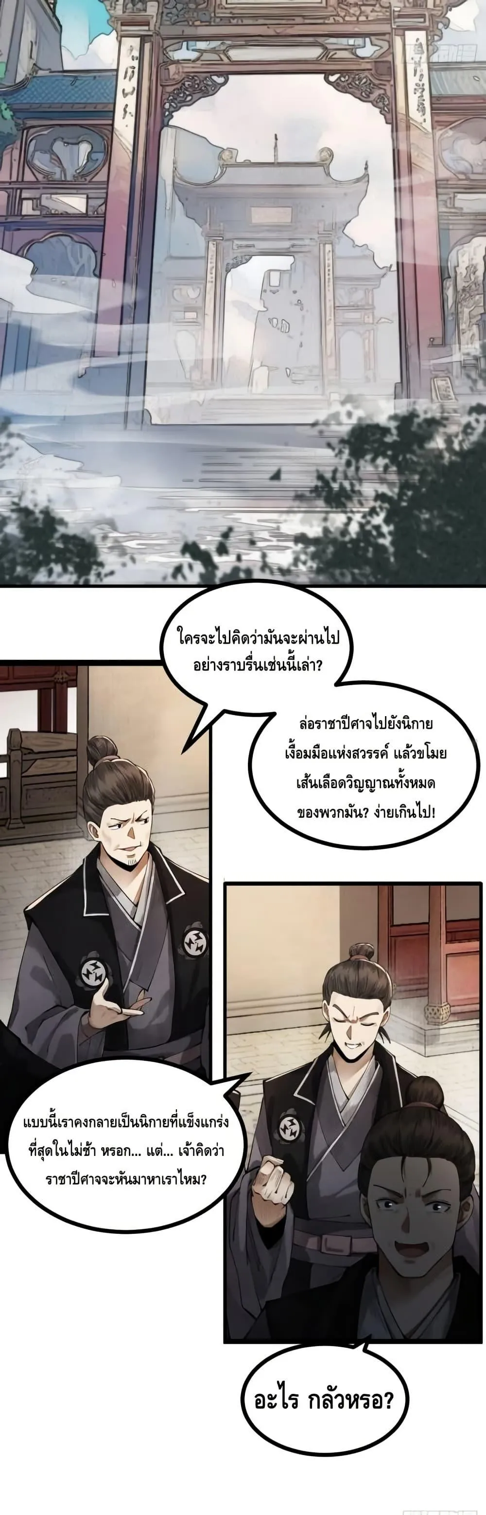 My Cultivation Has No Limit ตอนที่ 2 หน้า 29