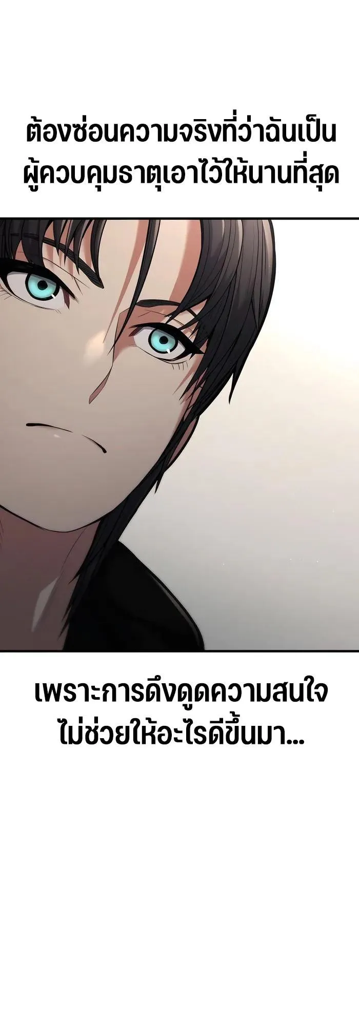 Expelled Hero Is Too Strong ตอนที่ 4 หน้า 118