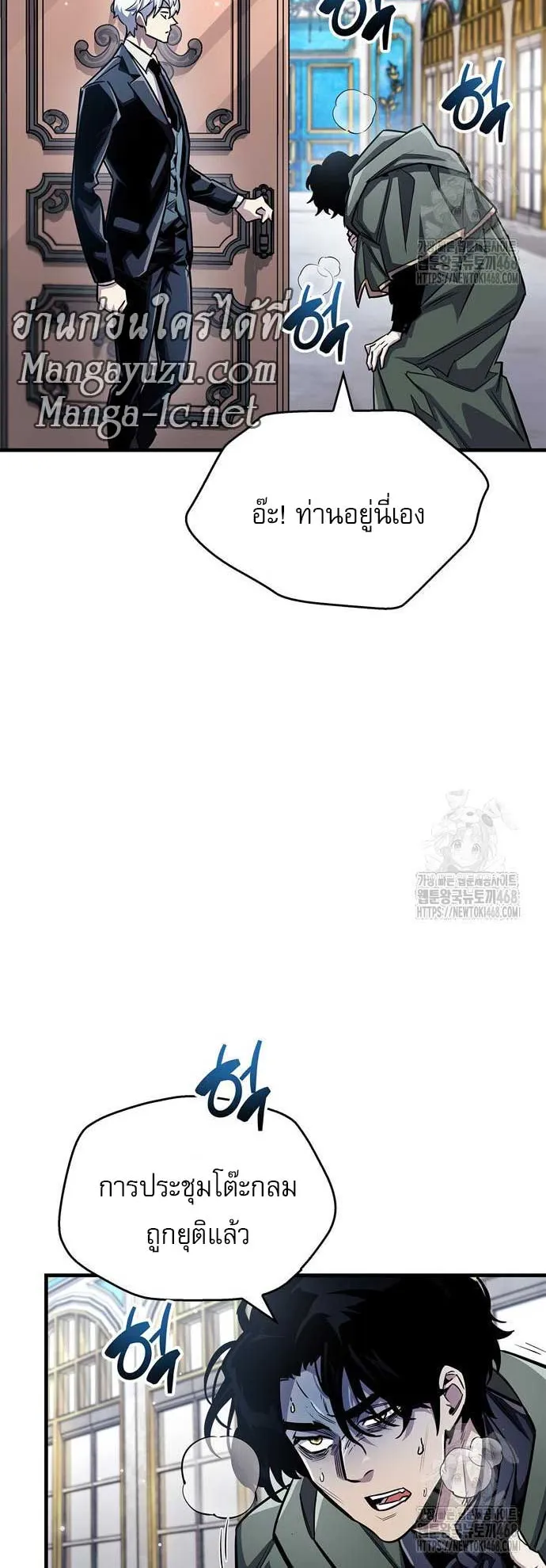 The Player Hides His Past ตอนที่ 60 หน้า 45