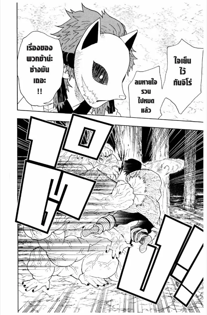 Kimetsu no yaiba ตอนที่ 1-7 หน้า 179