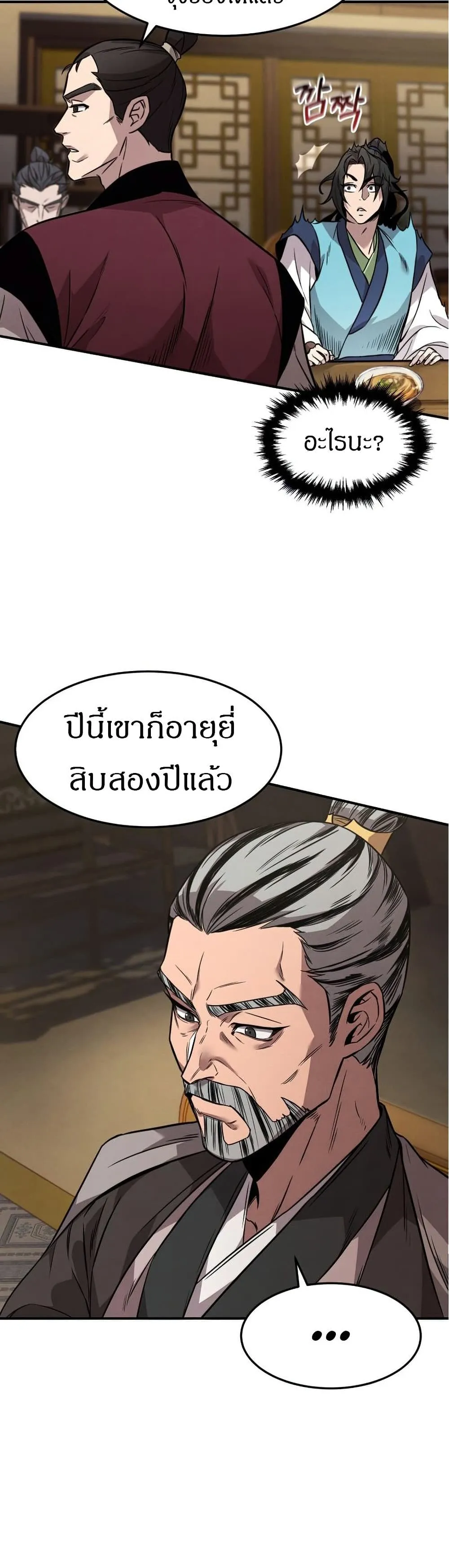 Reincarnated Escort Warrior ตอนที่ 8 หน้า 32