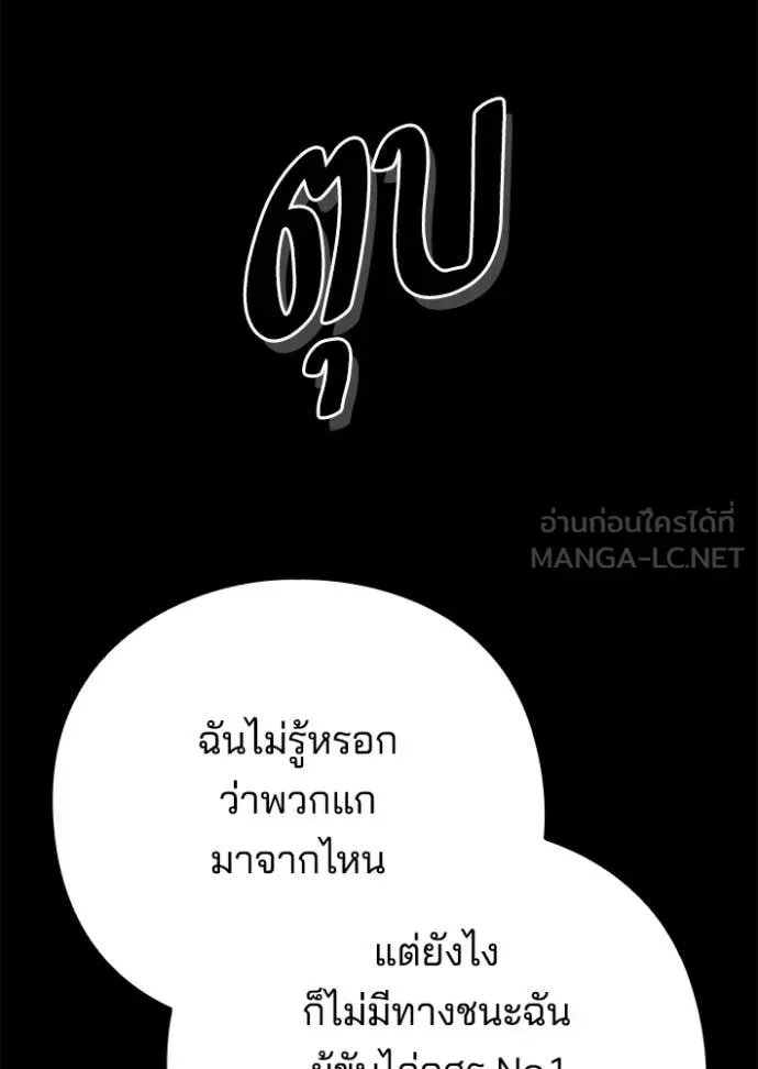 Night of the Ogre ตอนที่ 106 หน้า 52