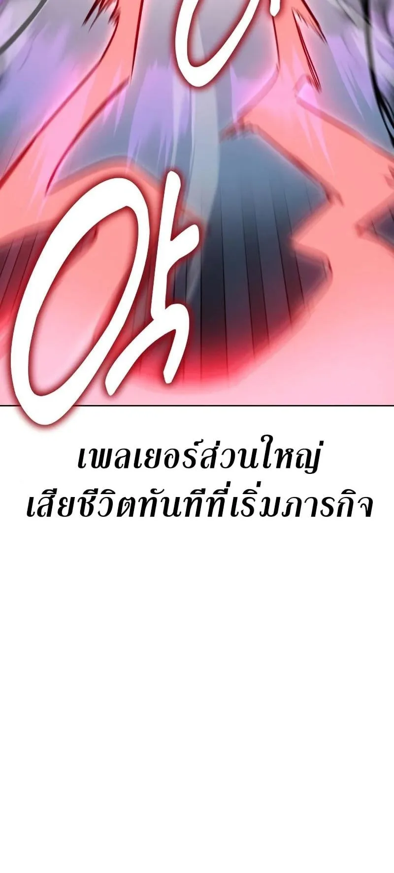 I Killed an Academy Player ตอนที่ 7 หน้า 15