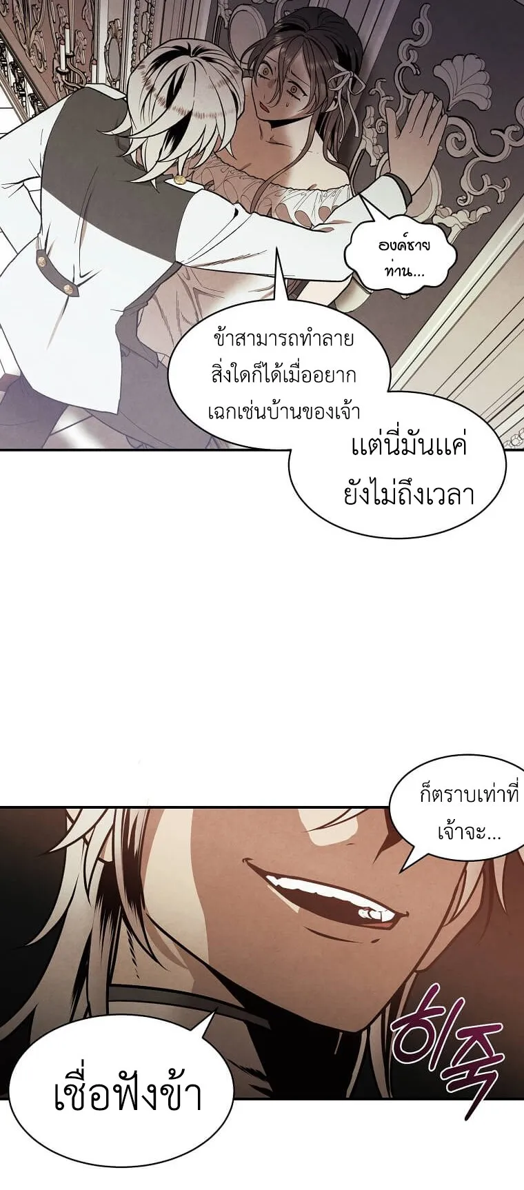 Legendary Youngest Son of the Marquis House ตอนที่ 9 หน้า 16