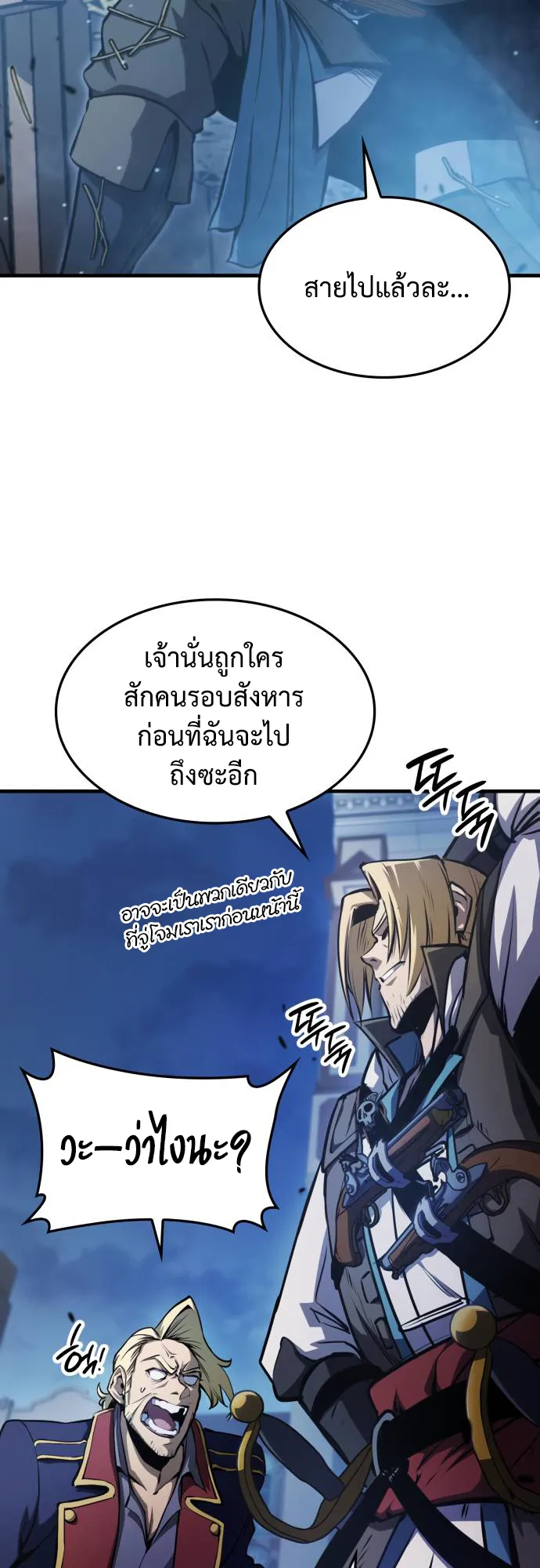 Assassin’s Creed : Forgotten Temple ตอนที่ 4 หน้า 18