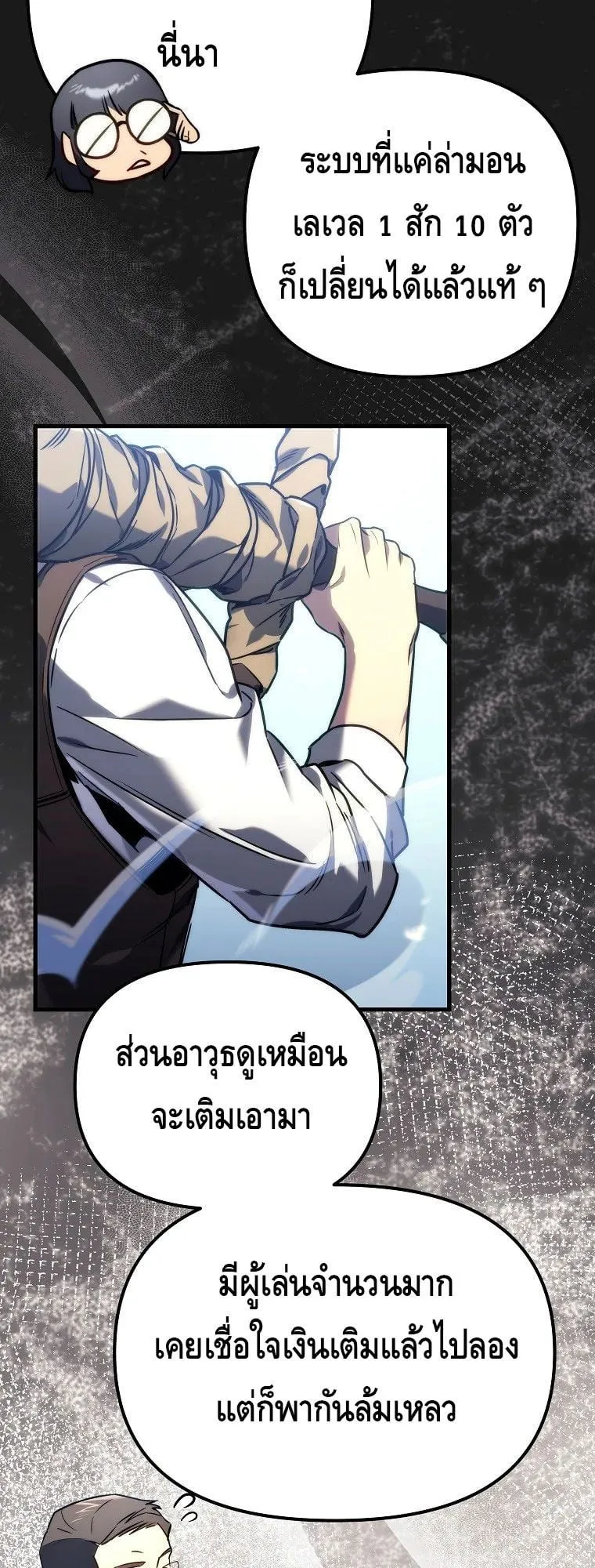 The Genius Blacksmith’s Game ตอนที่ 1 หน้า 70