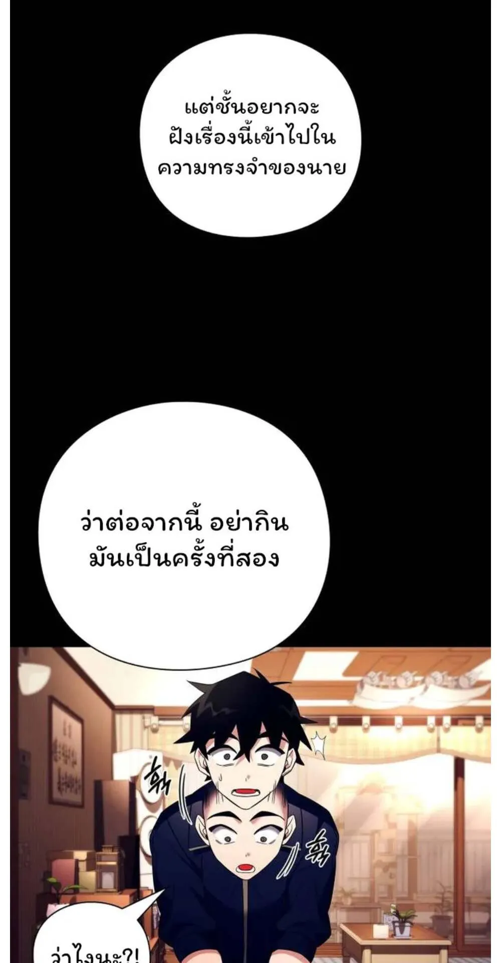Night of the Ogre ตอนที่ 29 หน้า 94