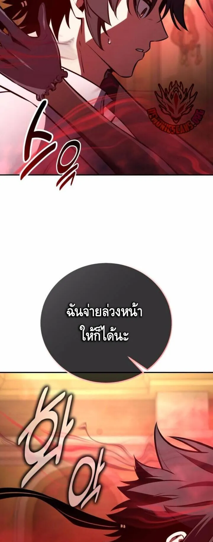 I Killed an Academy Player ตอนที่ 72 หน้า 100