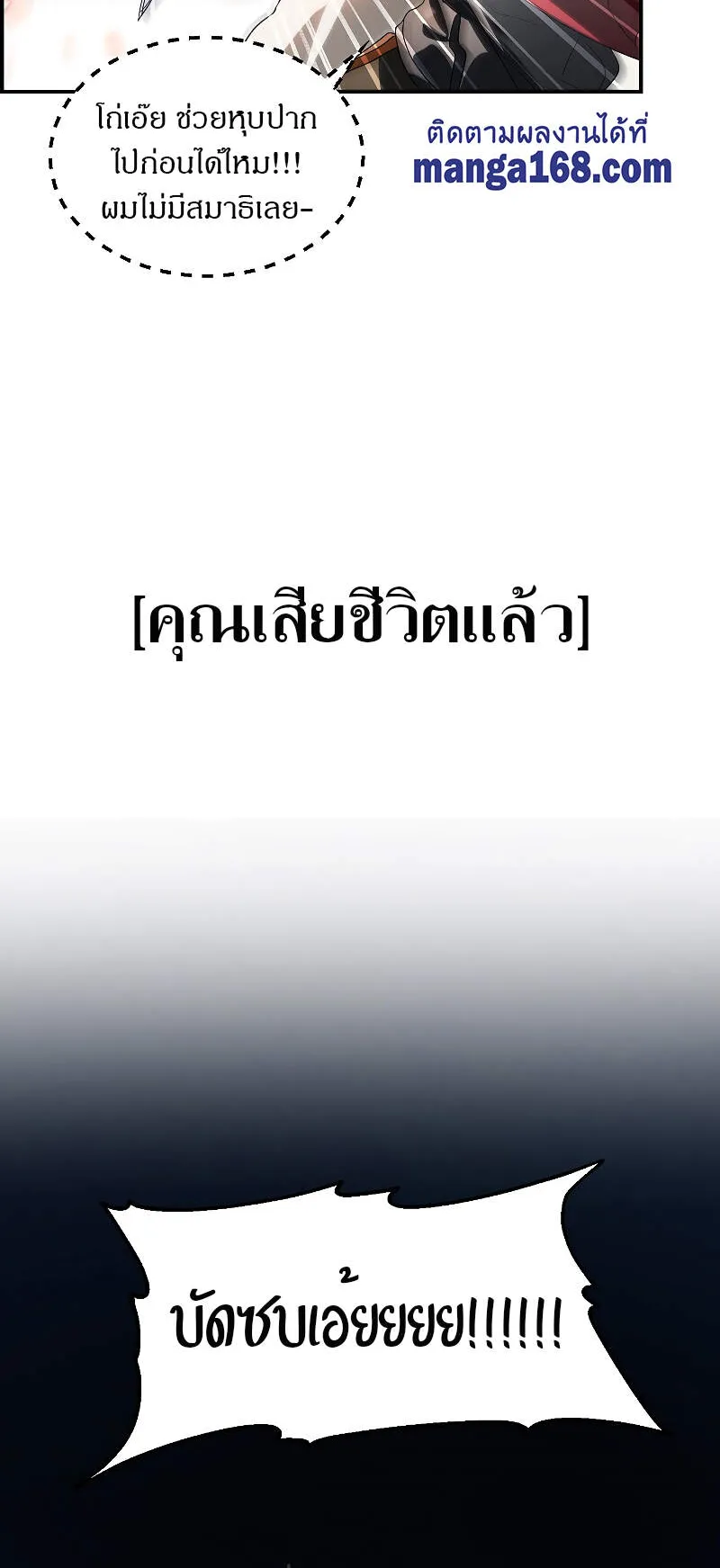 SSS-Class Suicide Hunter ตอนที่ 36 หน้า 53